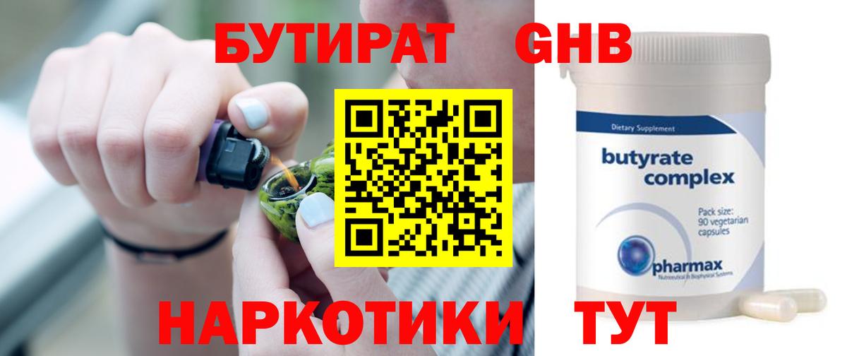 Бутират бутандиол Комсомольск-на-Амуре