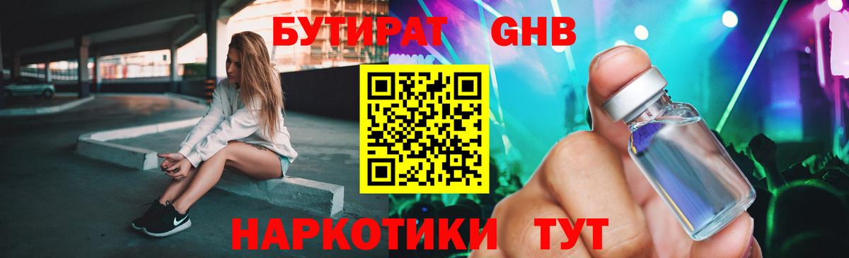 Бутират 1.4BDO  Вход с VPN  Комсомольск-на-Амуре 