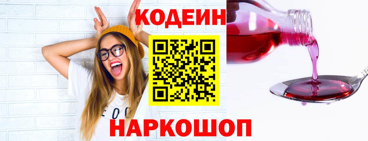 Кодеин напиток Lean (лин)  Вход с VPN  Комсомольск-на-Амуре  Codein напиток Lean (лин) 
