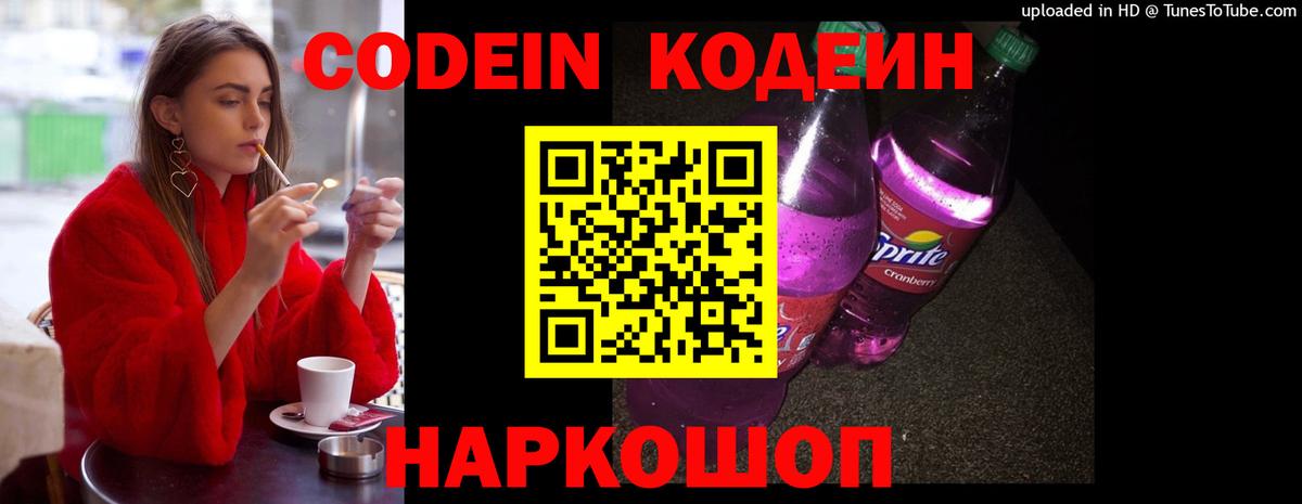 Кодеиновый сироп Lean Purple Drank Комсомольск-на-Амуре