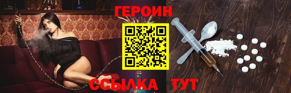 ГЕРОИН белый  Вход с VPN  Героин  Комсомольск-на-Амуре 